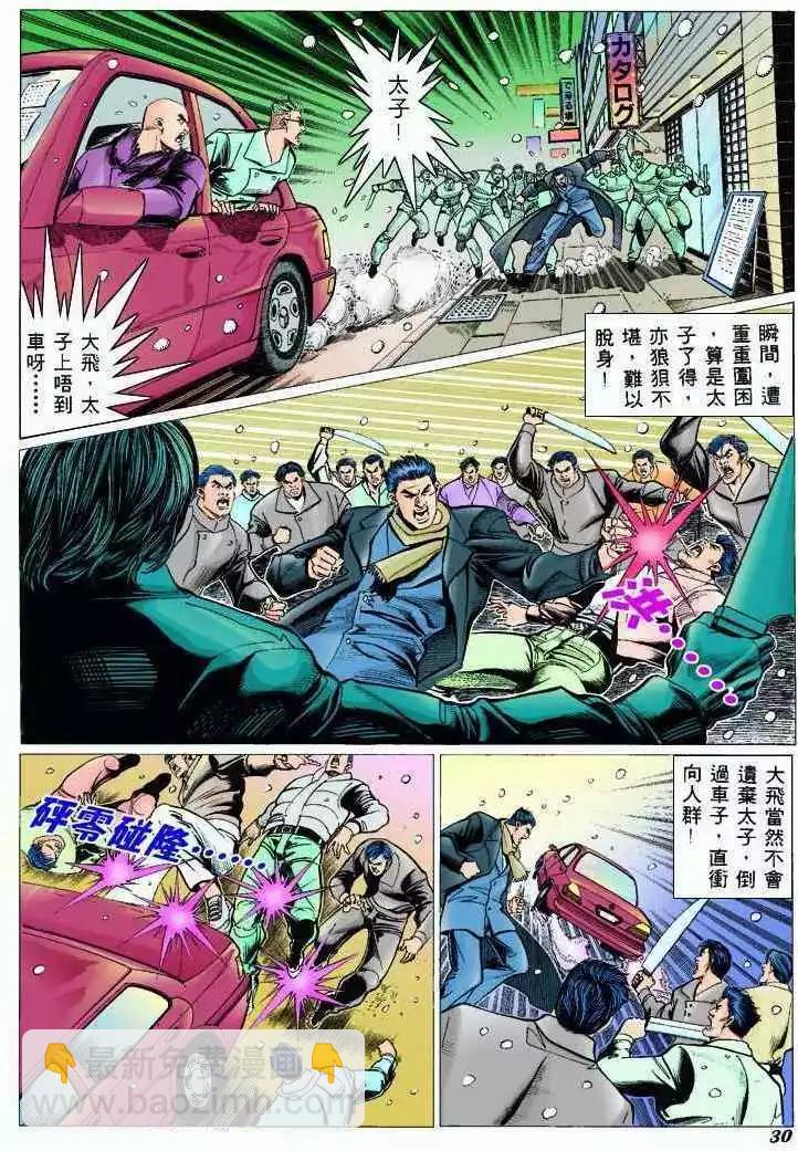 🍸古惑仔 第304卷 第27页