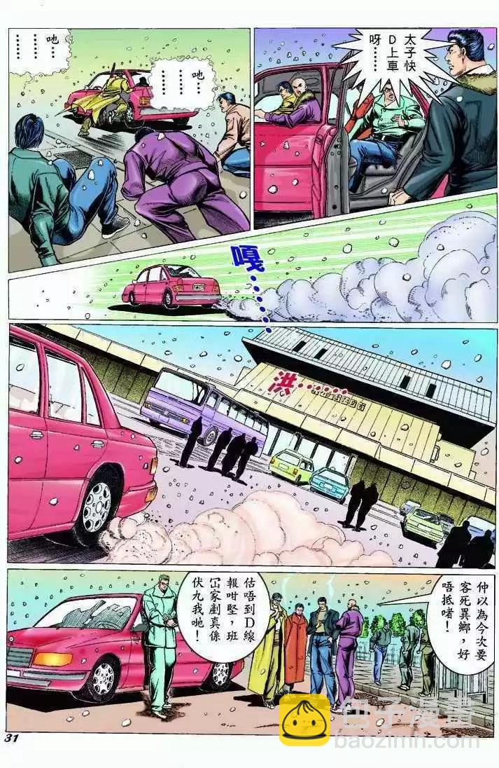 🍸古惑仔 第304卷 第28页