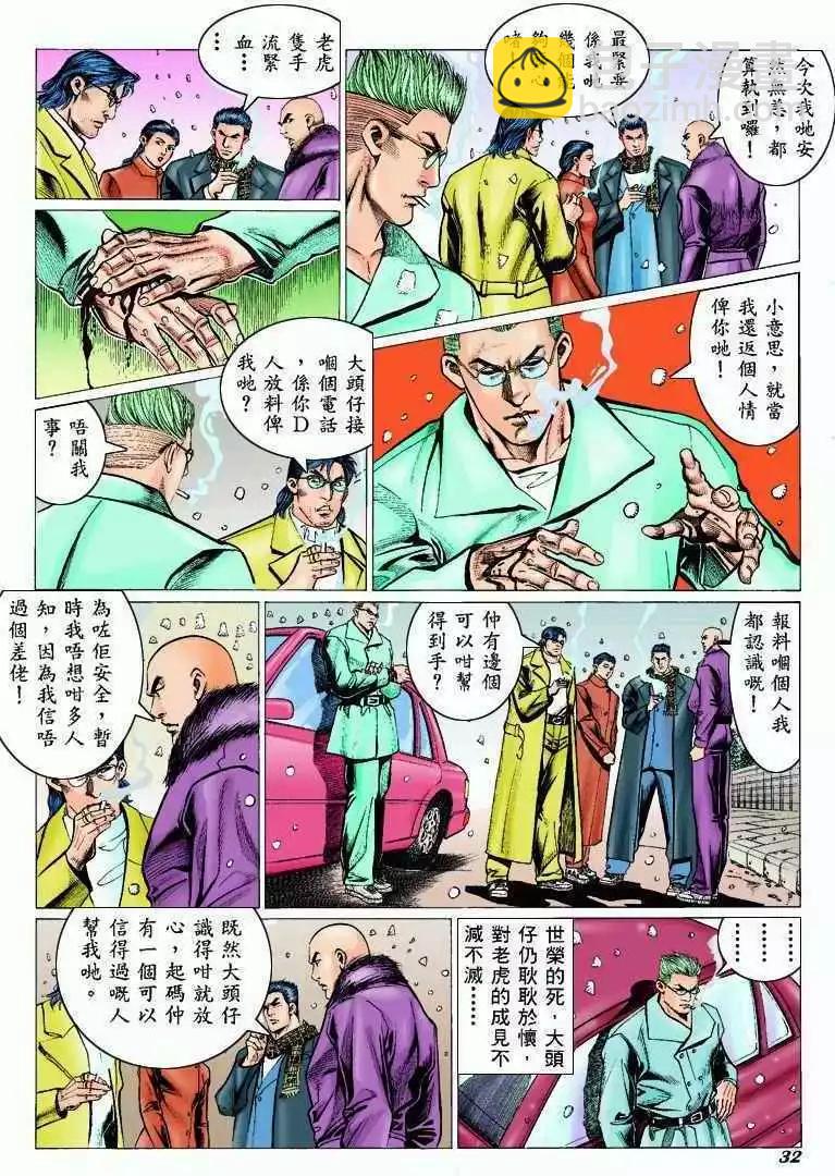 🍸古惑仔 第304卷 第29页