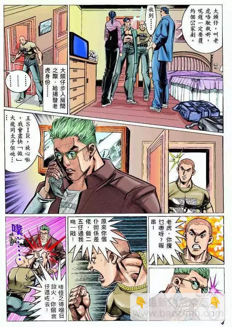 🍸古惑仔 第304卷 第3页