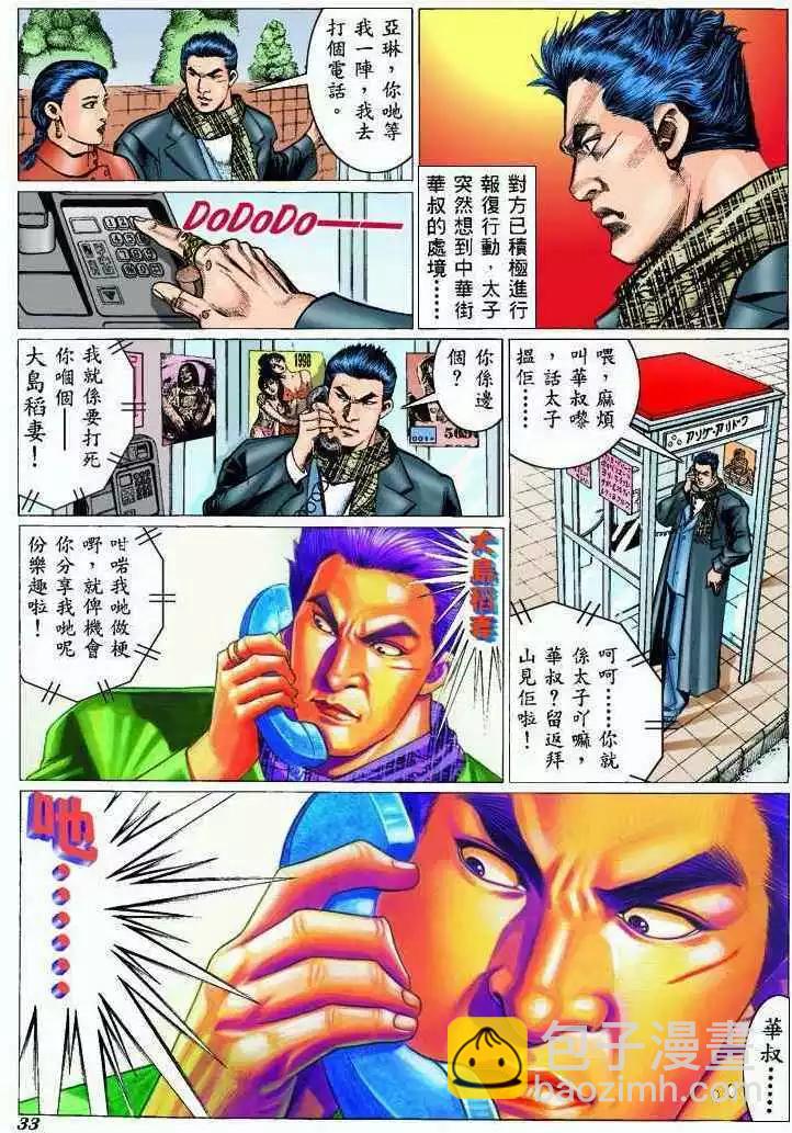 🍸古惑仔 第304卷 第30页