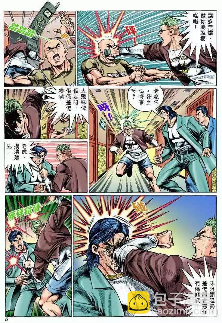 🍸古惑仔 第304卷 第4页