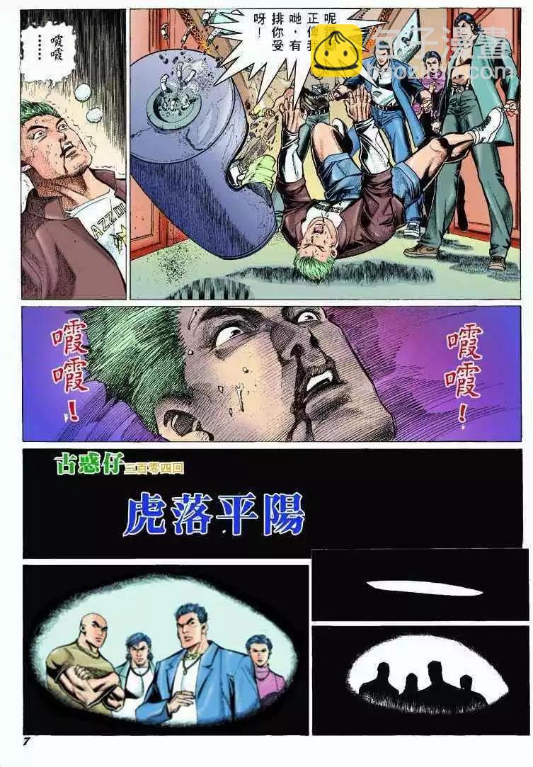 🍸古惑仔 第304卷 第6页