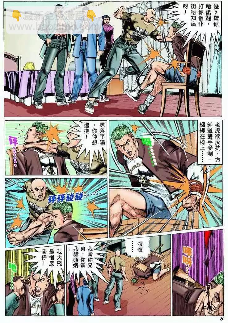 🍸古惑仔 第304卷 第7页