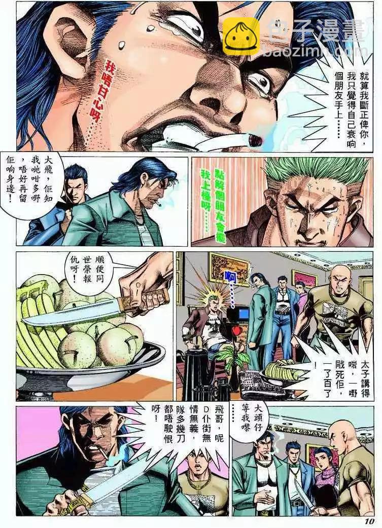 🍸古惑仔 第304卷 第9页