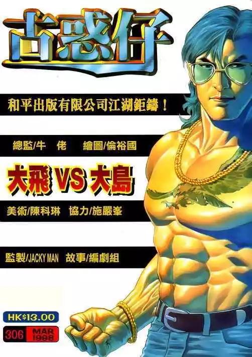 🍸古惑仔 第306卷 第1页