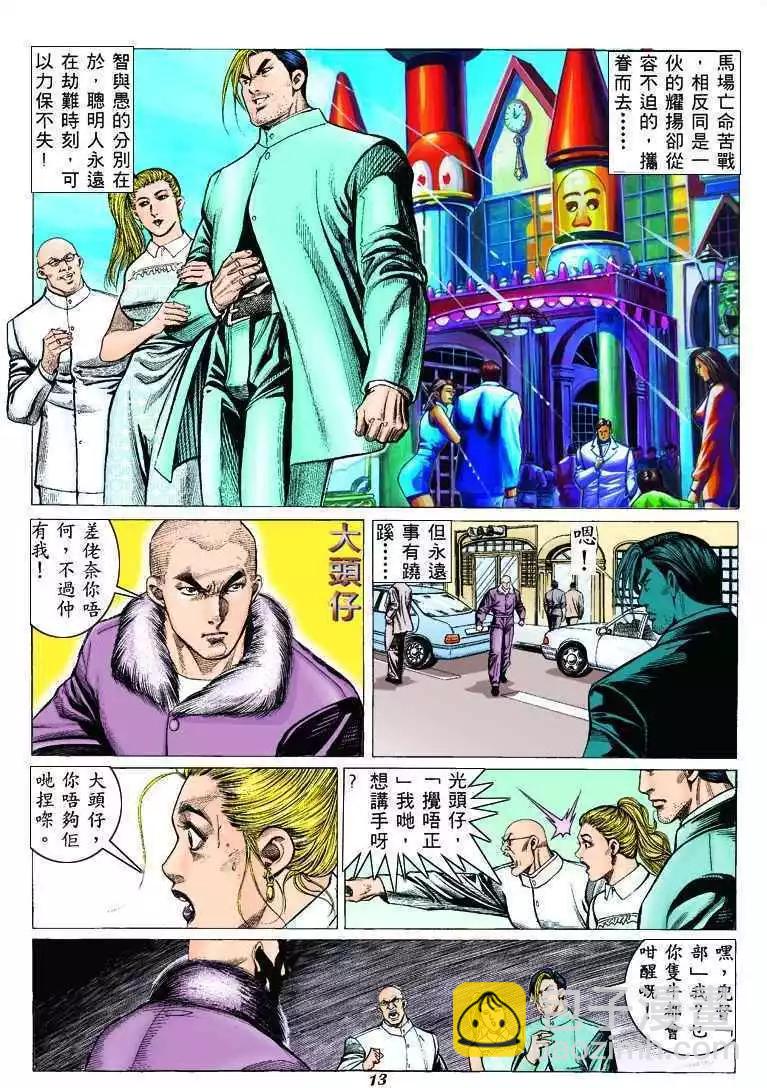 🍸古惑仔 第306卷 第10页