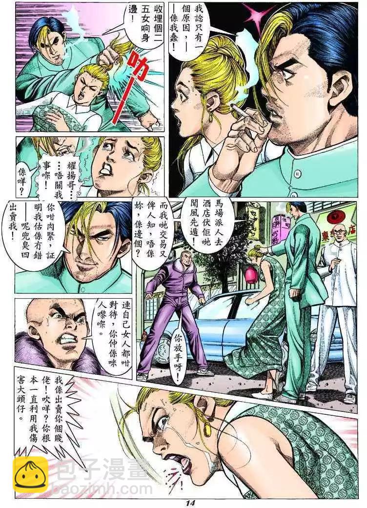 🍸古惑仔 第306卷 第11页