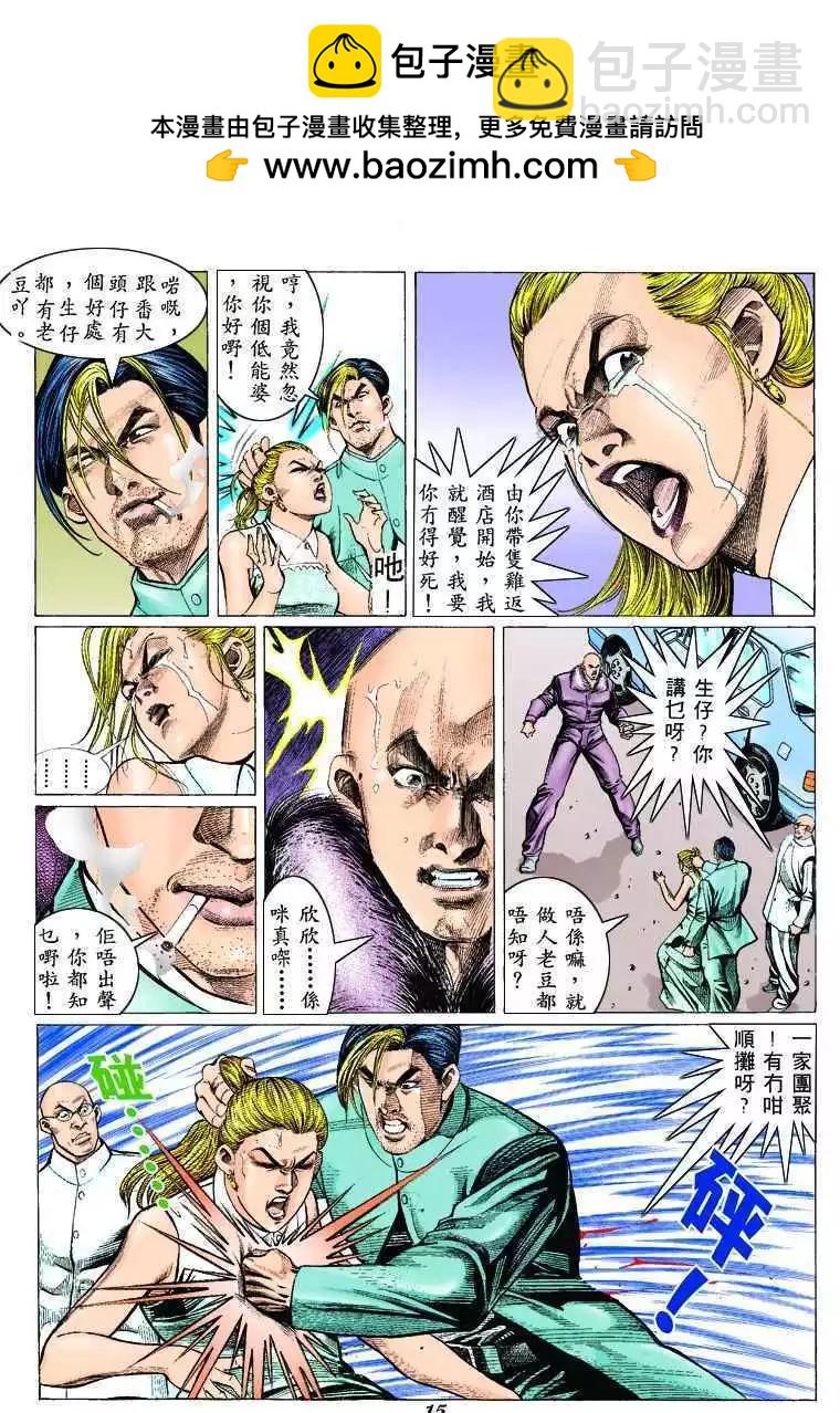 🍸古惑仔 第306卷 第12页