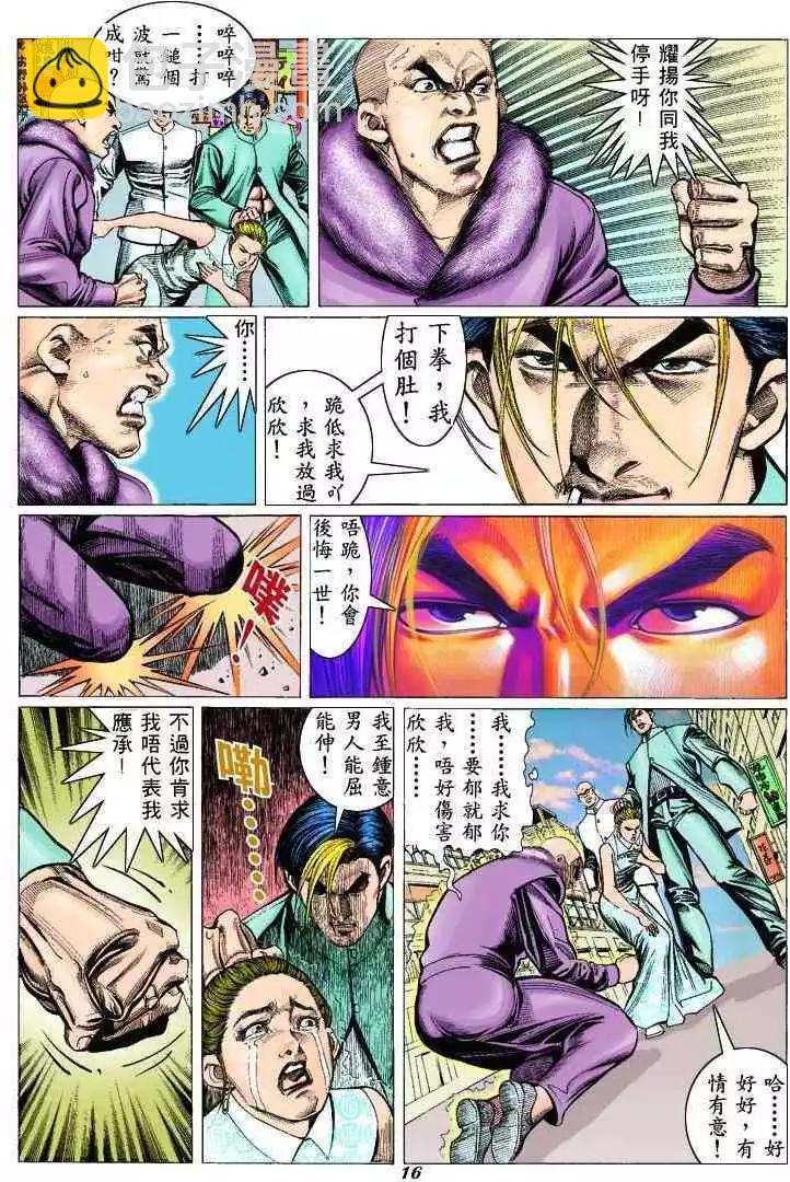 🍸古惑仔 第306卷 第13页