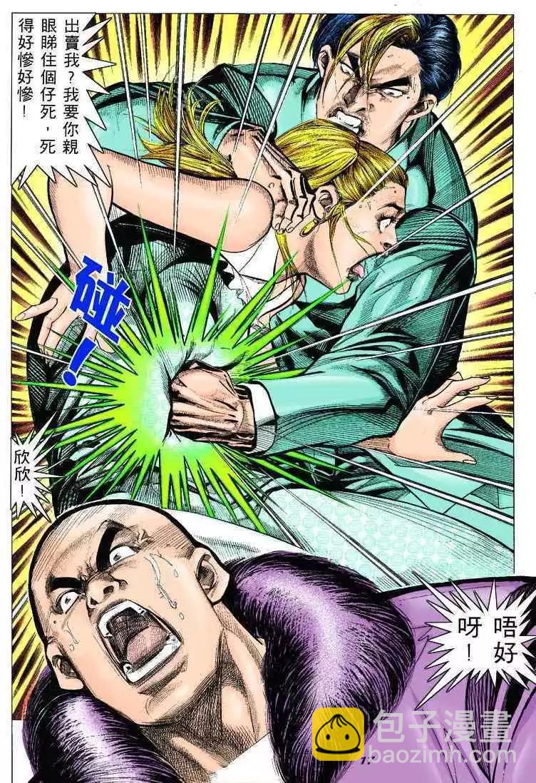🍸古惑仔 第306卷 第14页