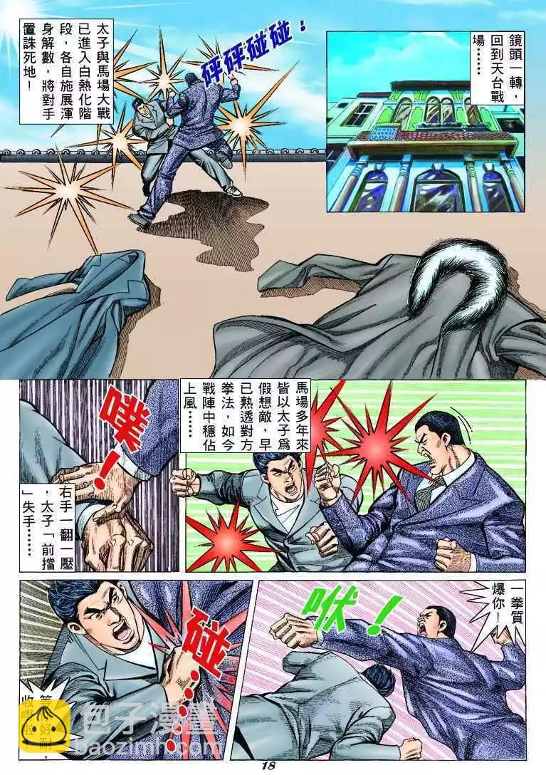 🍸古惑仔 第306卷 第15页