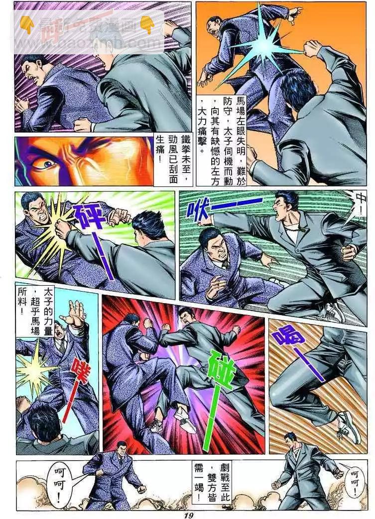 🍸古惑仔 第306卷 第16页
