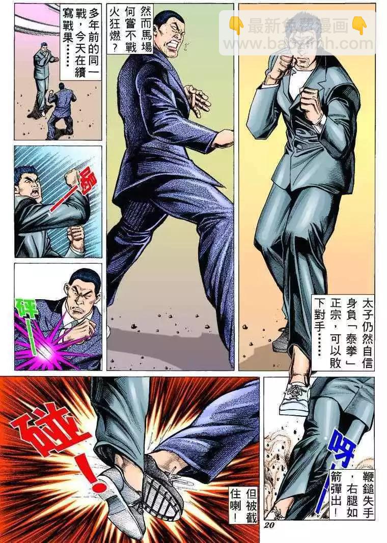 🍸古惑仔 第306卷 第17页