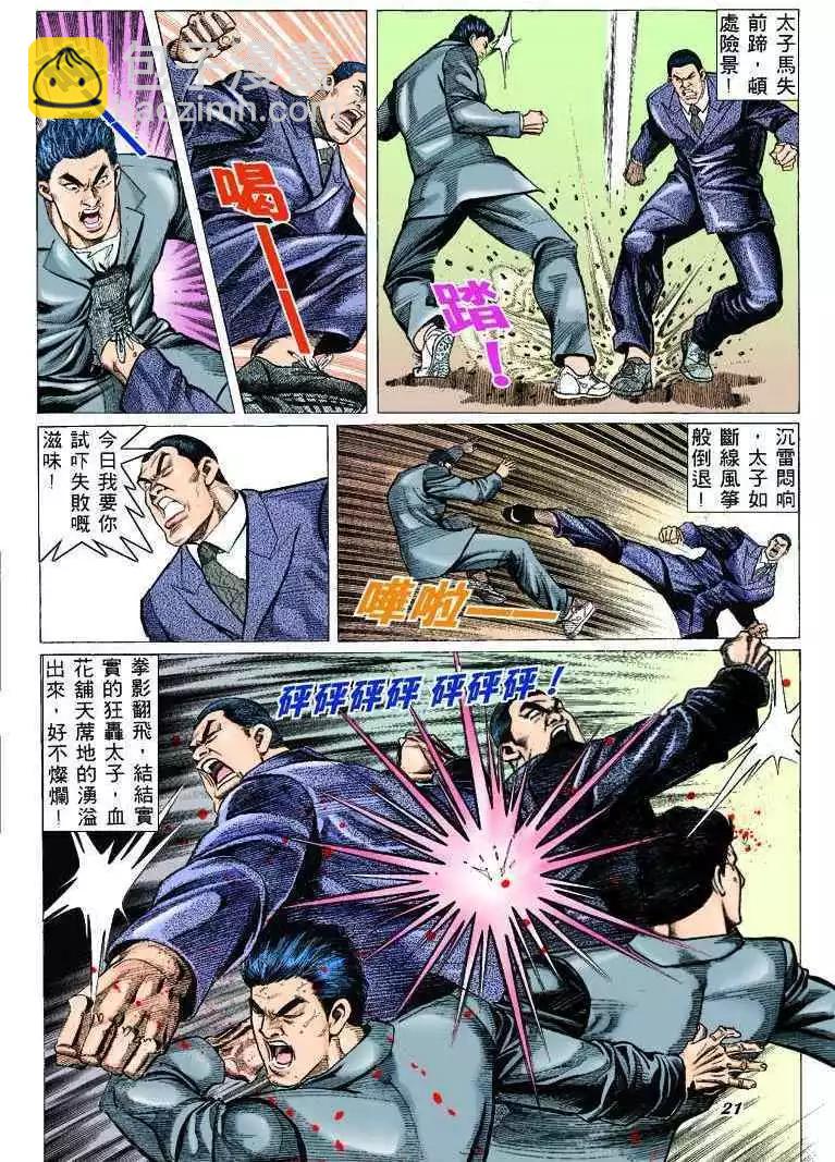 🍸古惑仔 第306卷 第18页