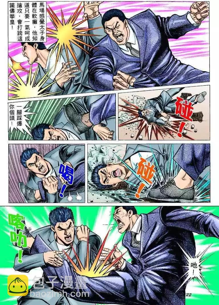 🍸古惑仔 第306卷 第19页
