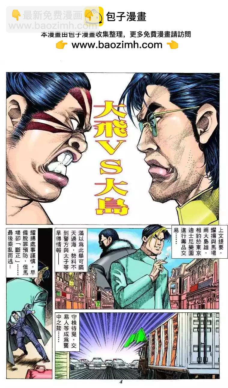 🍸古惑仔 第306卷 第2页