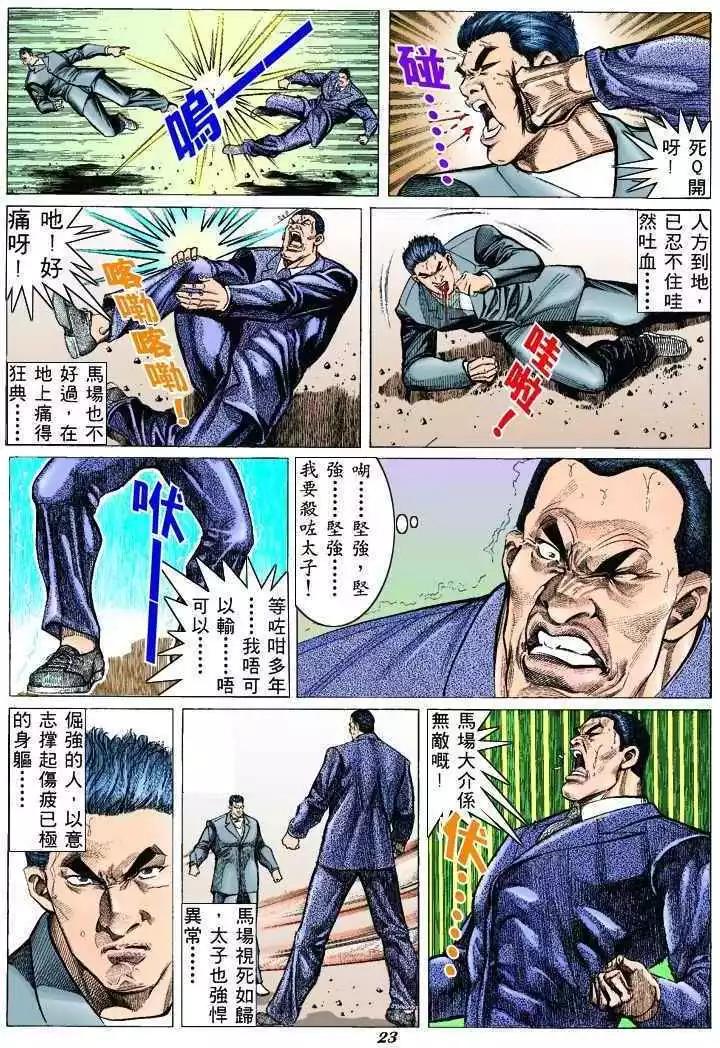 🍸古惑仔 第306卷 第20页