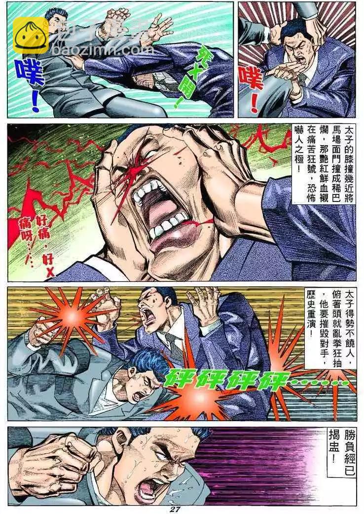 🍸古惑仔 第306卷 第22页