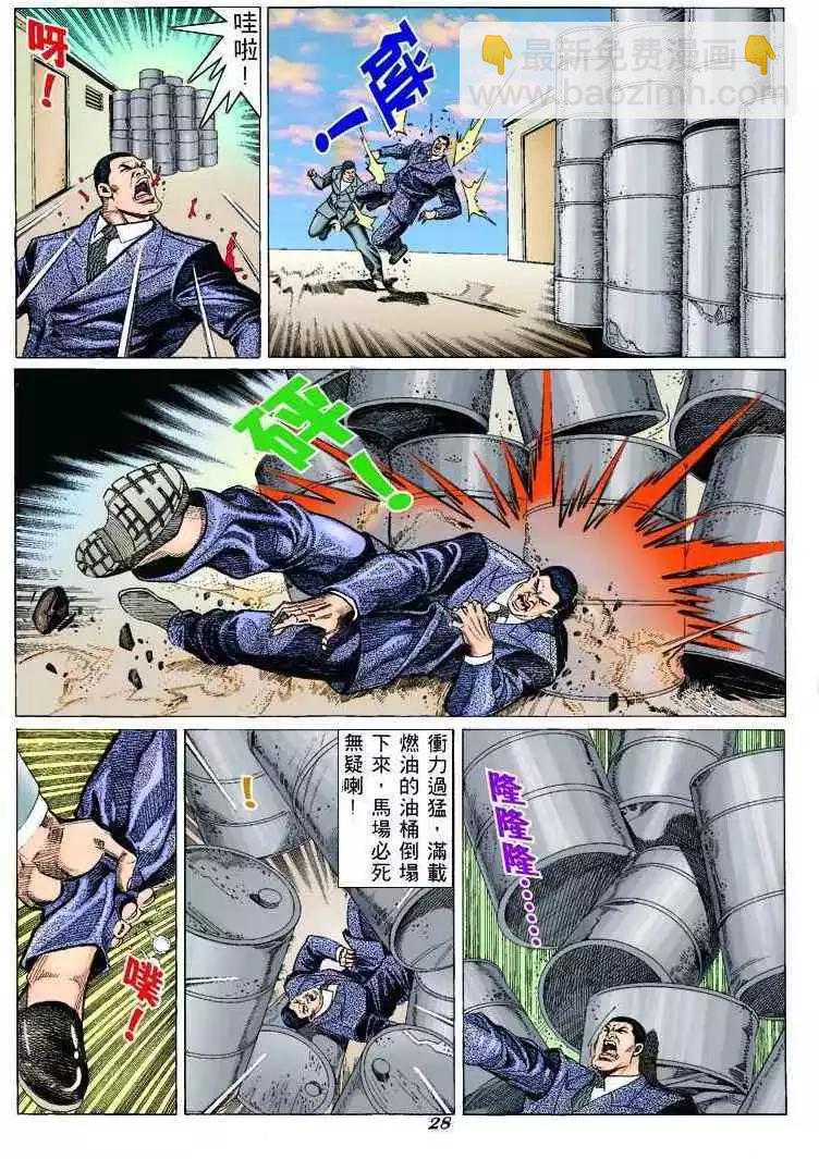 🍸古惑仔 第306卷 第23页