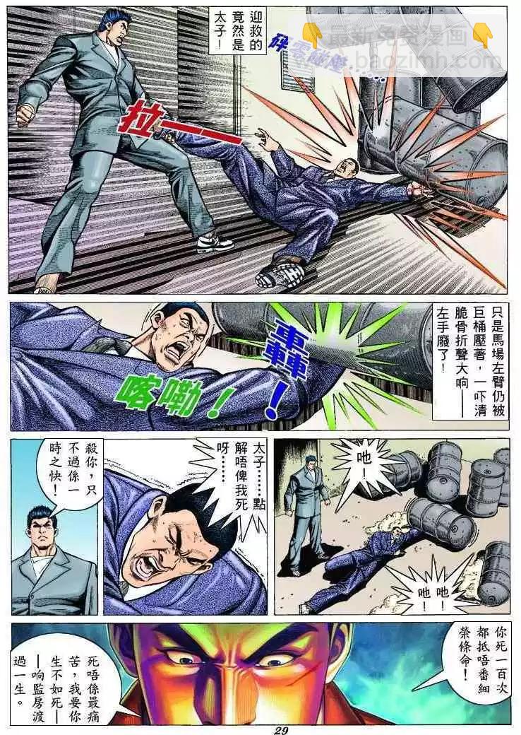 🍸古惑仔 第306卷 第24页