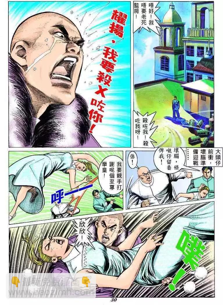 🍸古惑仔 第306卷 第25页
