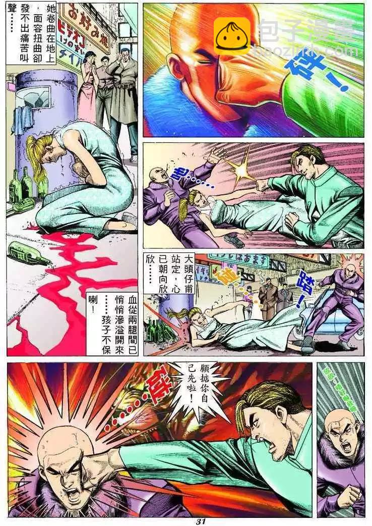 🍸古惑仔 第306卷 第26页