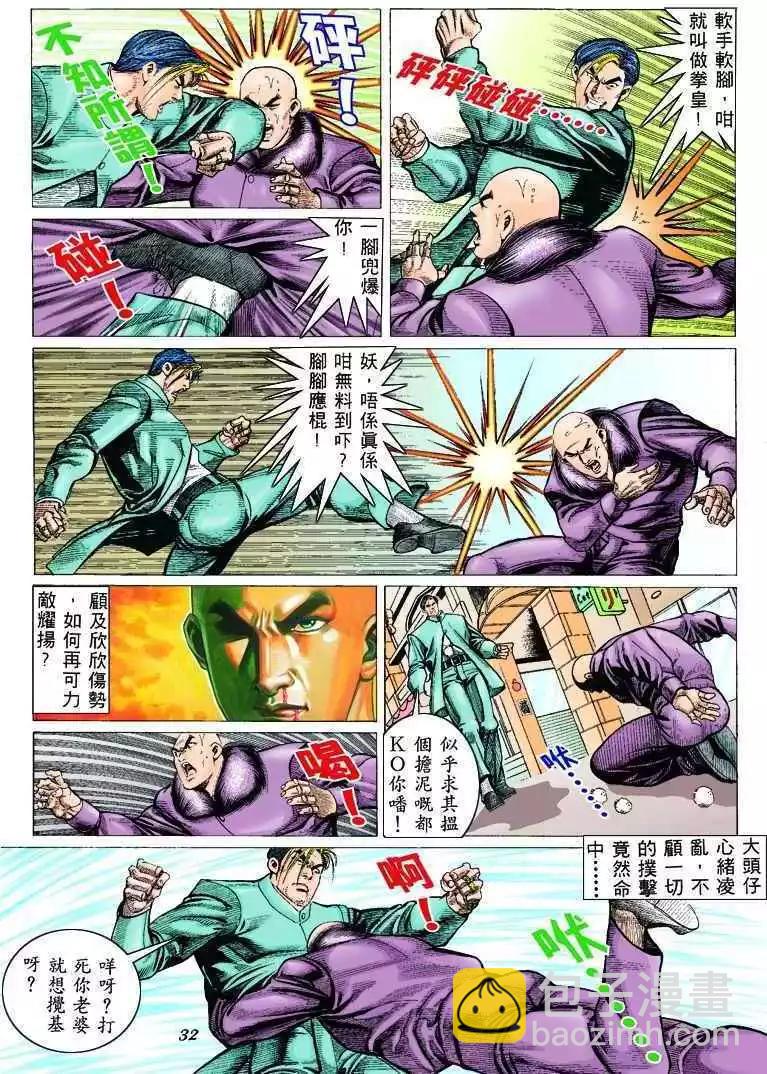 🍸古惑仔 第306卷 第27页