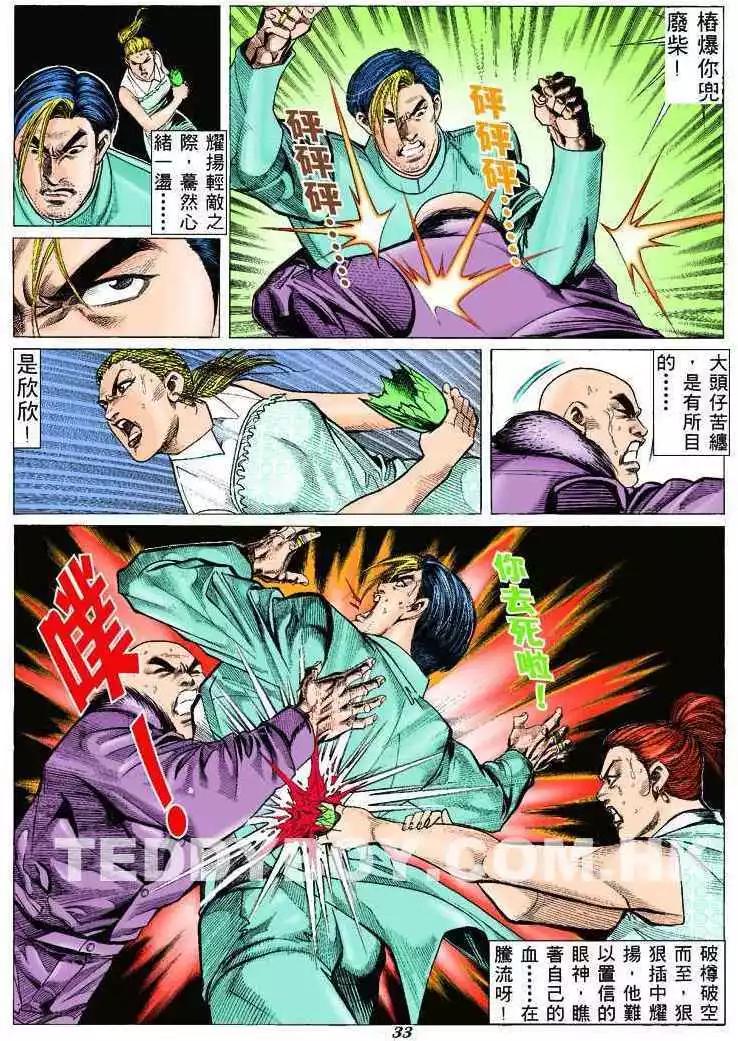 🍸古惑仔 第306卷 第28页