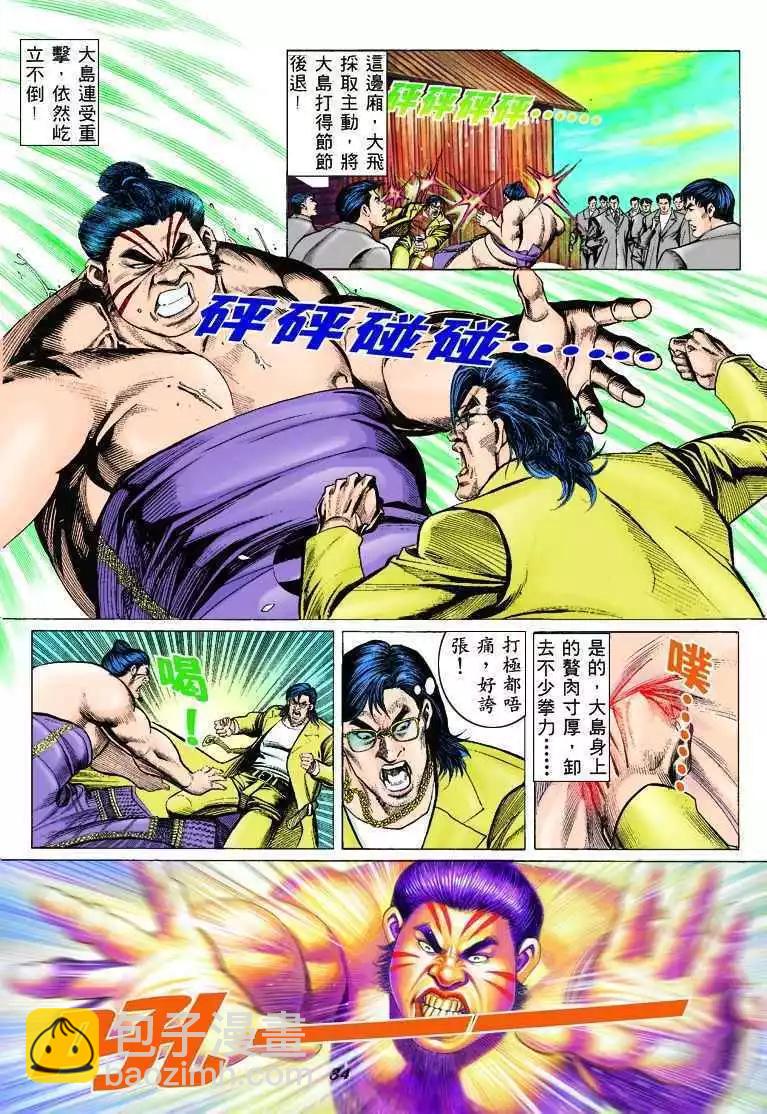 🍸古惑仔 第306卷 第29页