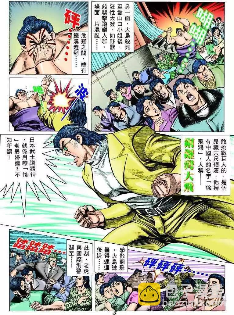 🍸古惑仔 第306卷 第3页