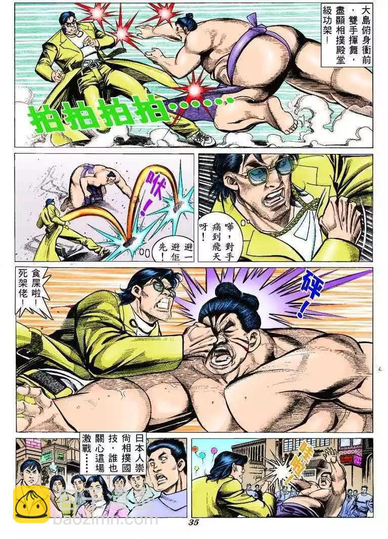 🍸古惑仔 第306卷 第30页