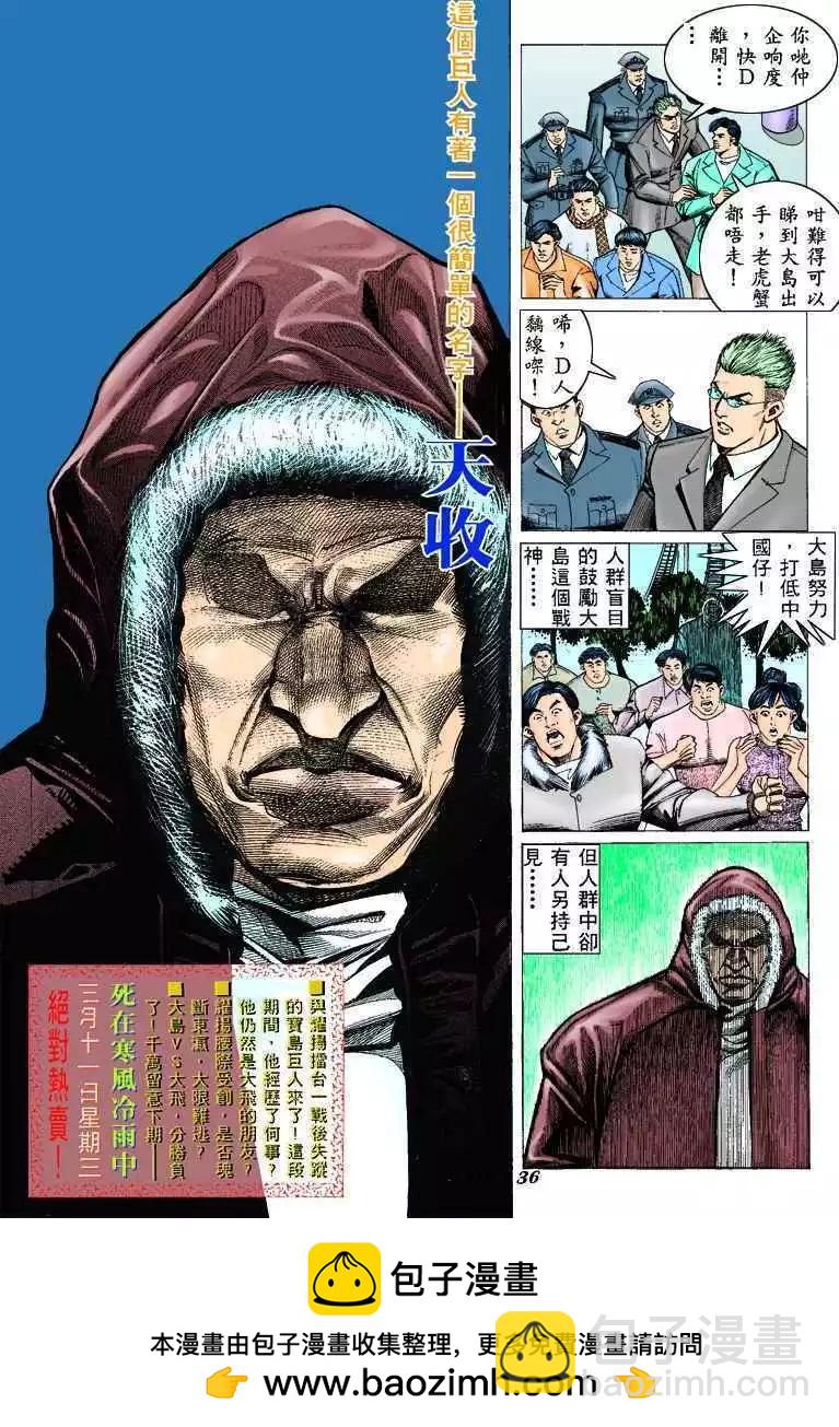 🍸古惑仔 第306卷 第31页