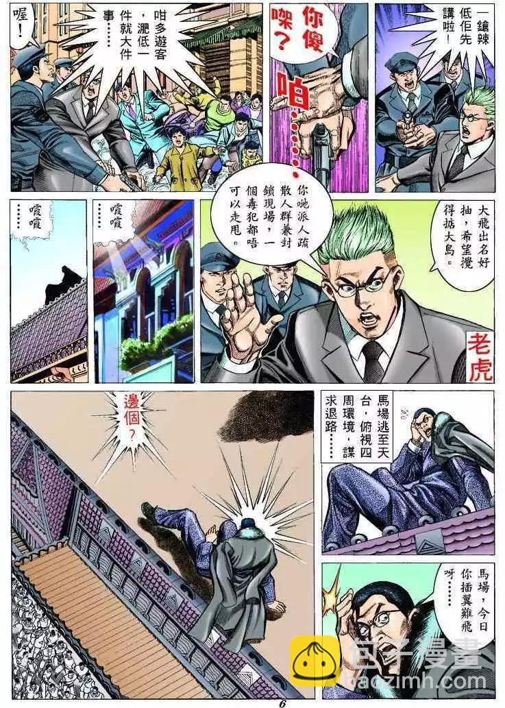 🍸古惑仔 第306卷 第4页