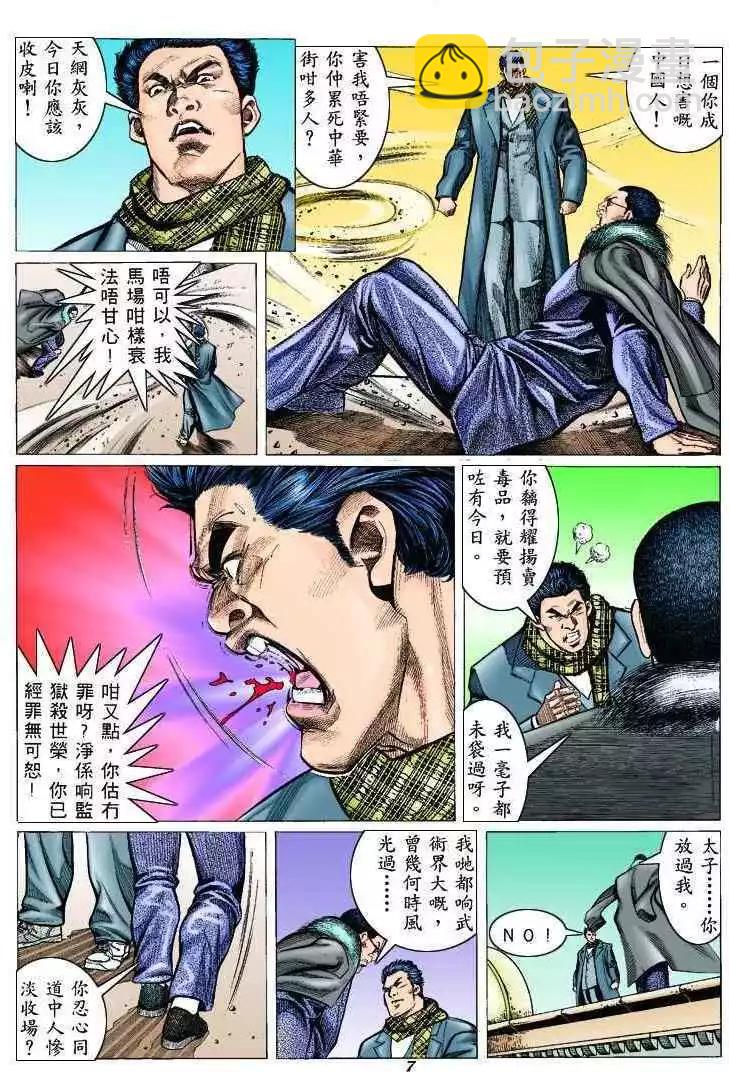 🍸古惑仔 第306卷 第5页