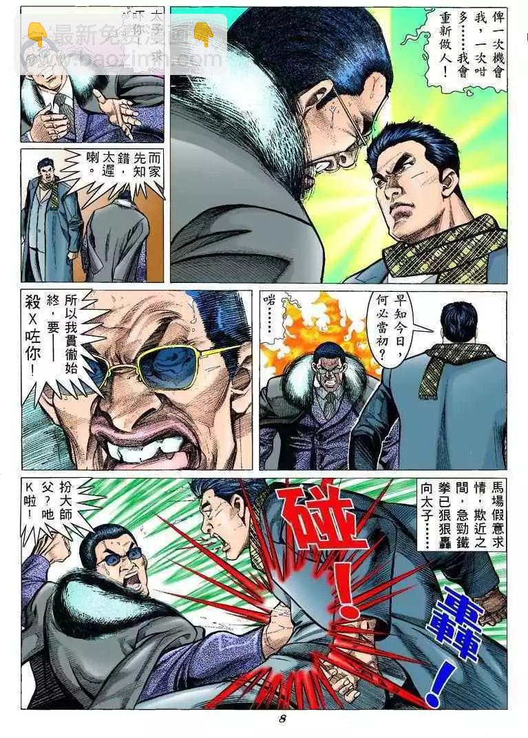 🍸古惑仔 第306卷 第6页