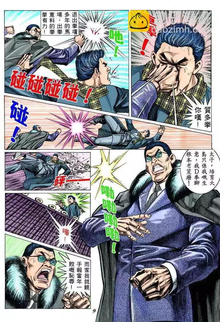🍸古惑仔 第306卷 第7页