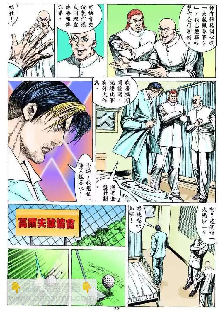🍸古惑仔 第308卷 第10页