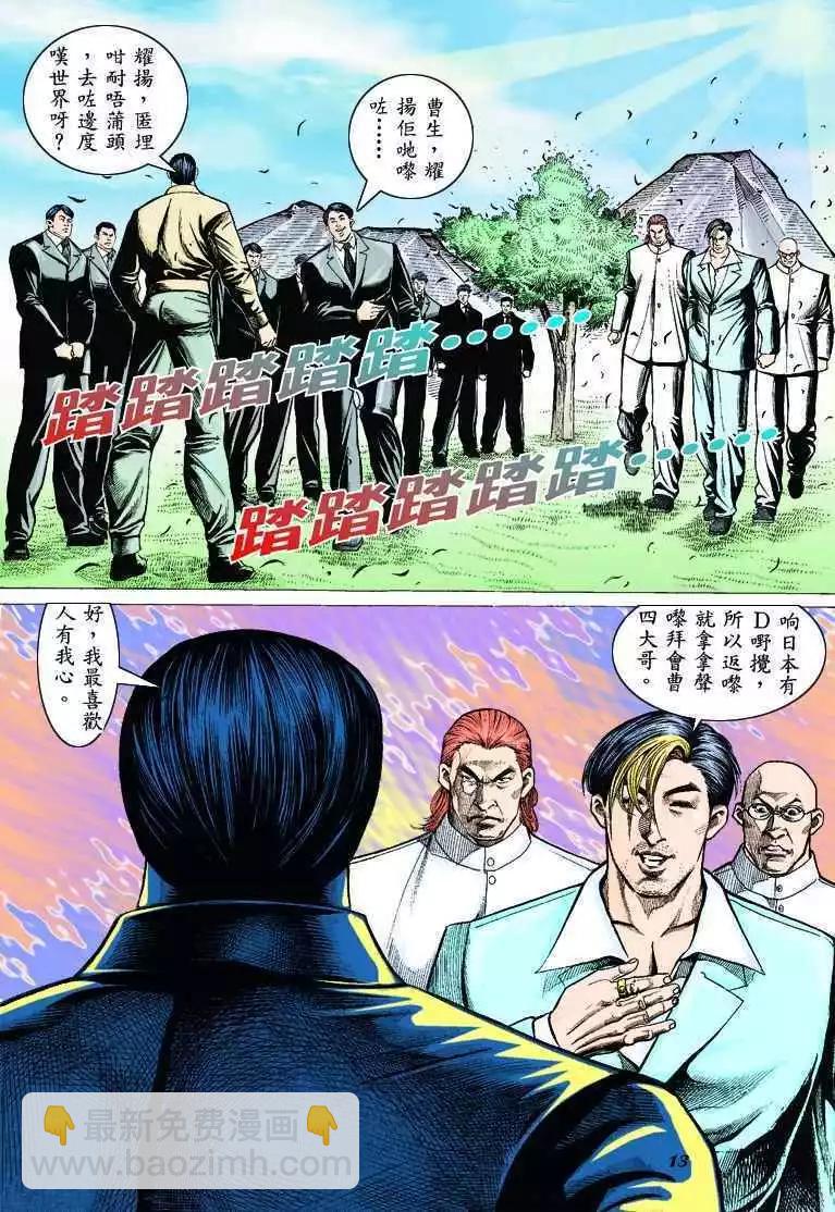 🍸古惑仔 第308卷 第11页
