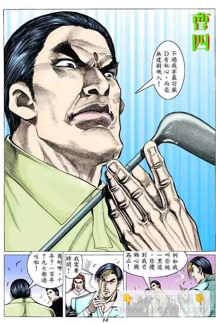 🍸古惑仔 第308卷 第12页