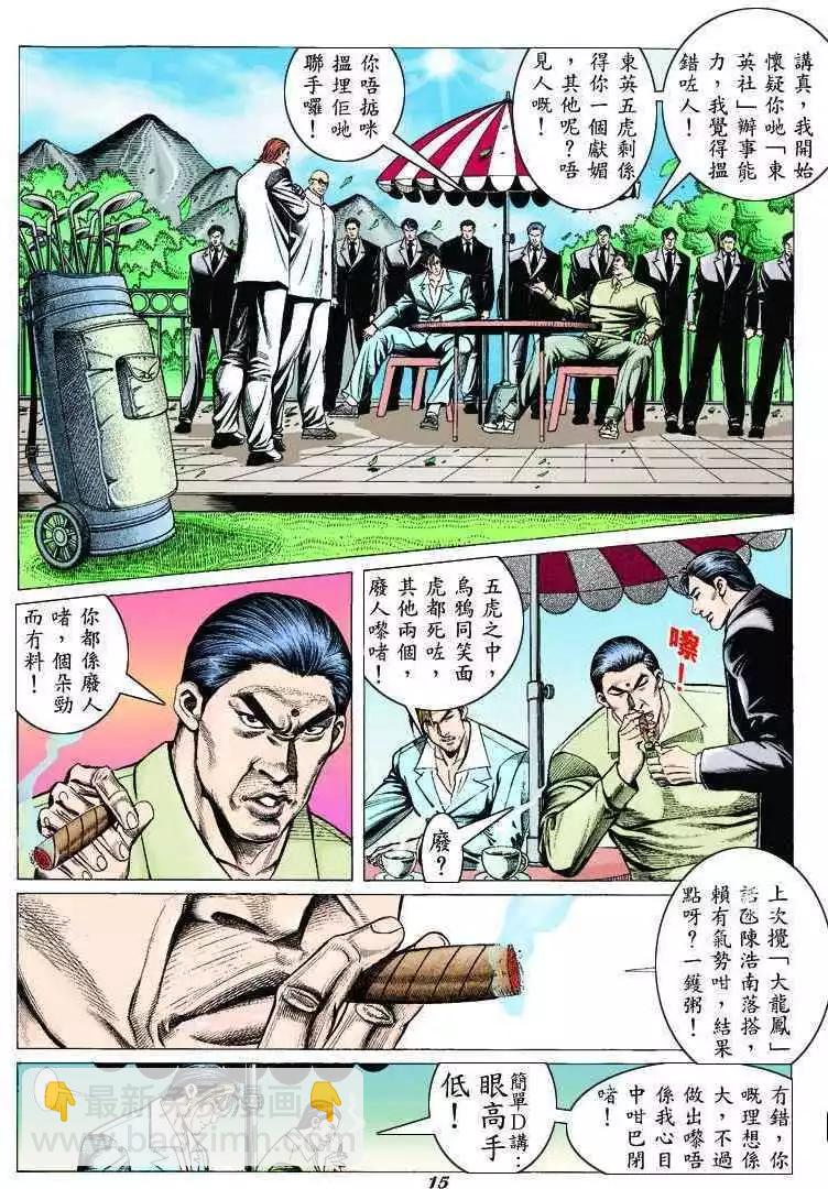 🍸古惑仔 第308卷 第13页