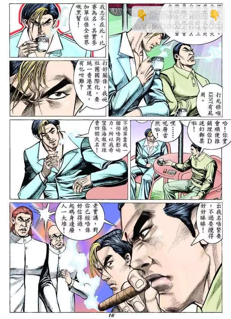 🍸古惑仔 第308卷 第14页