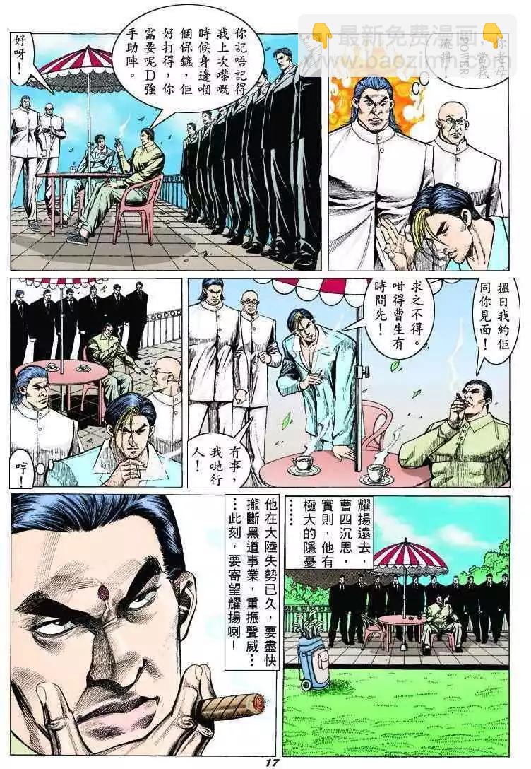 🍸古惑仔 第308卷 第15页