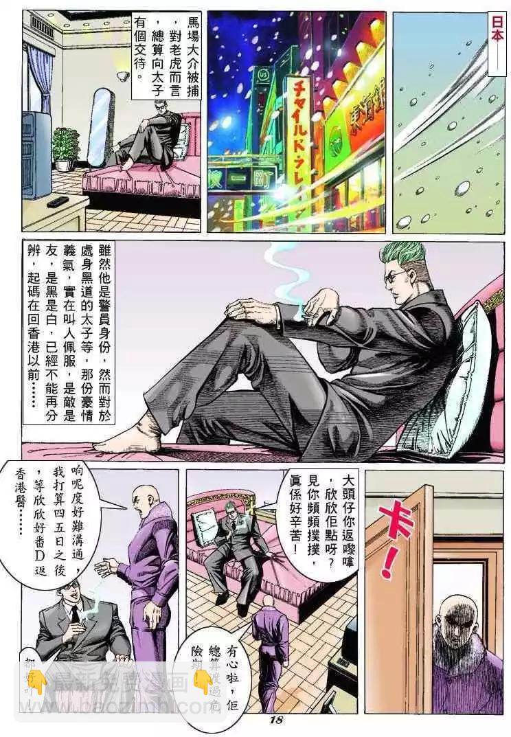 🍸古惑仔 第308卷 第16页