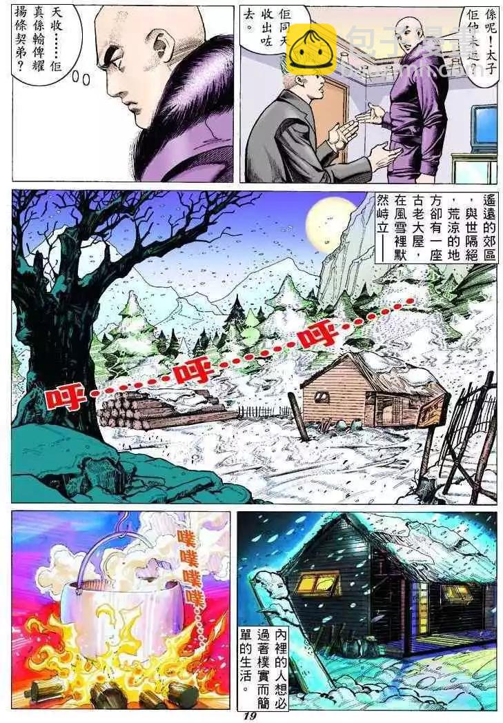 🍸古惑仔 第308卷 第17页