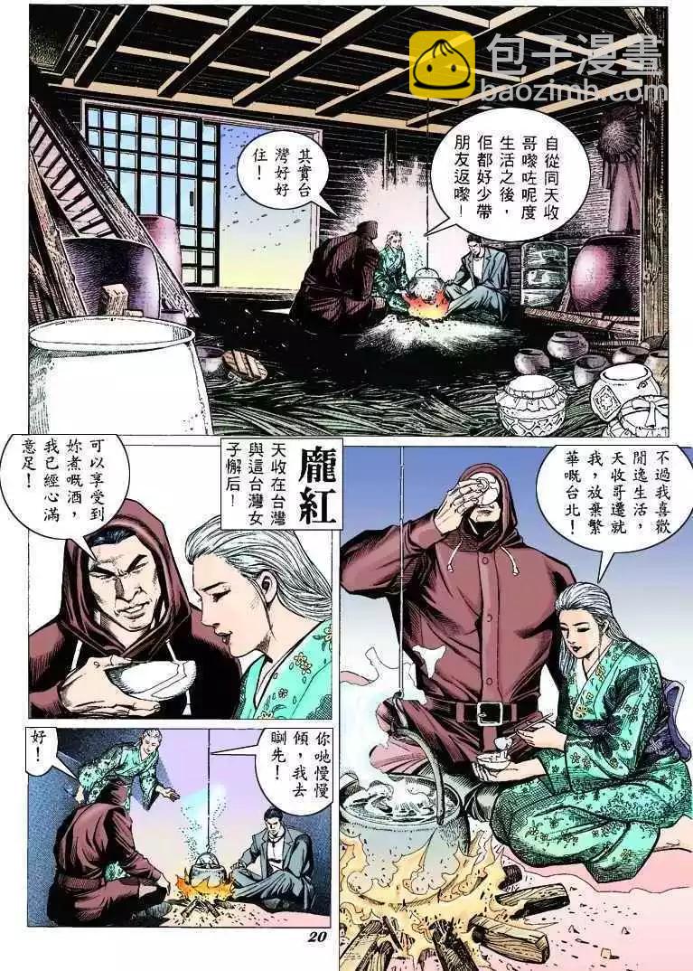 🍸古惑仔 第308卷 第18页