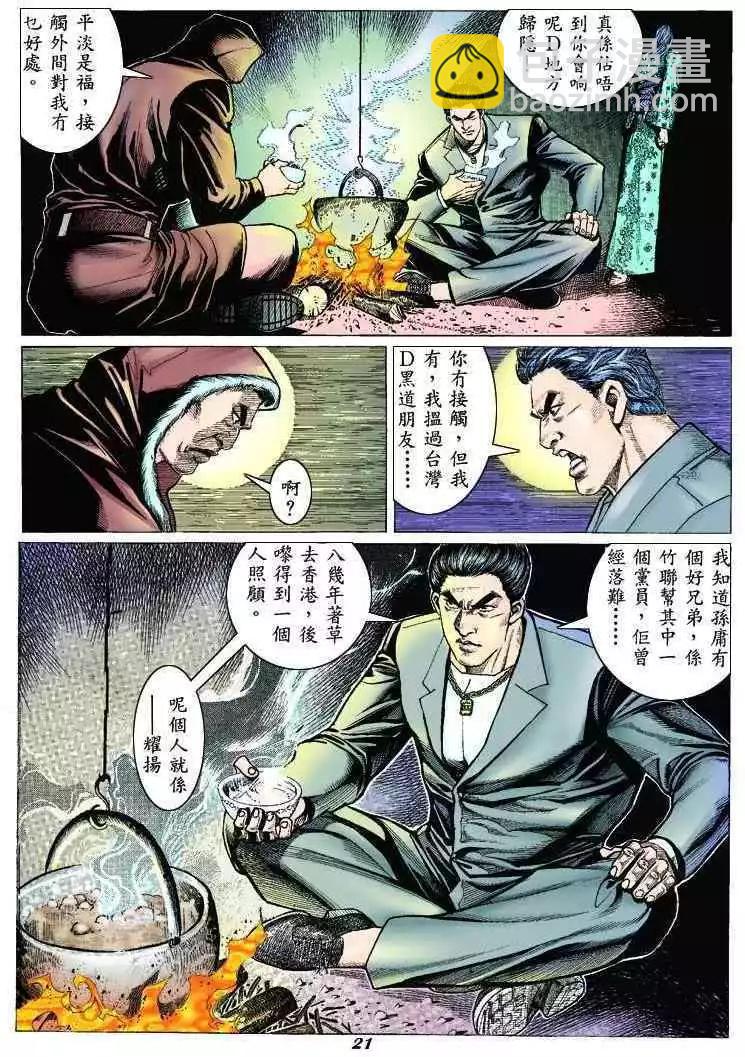 🍸古惑仔 第308卷 第19页