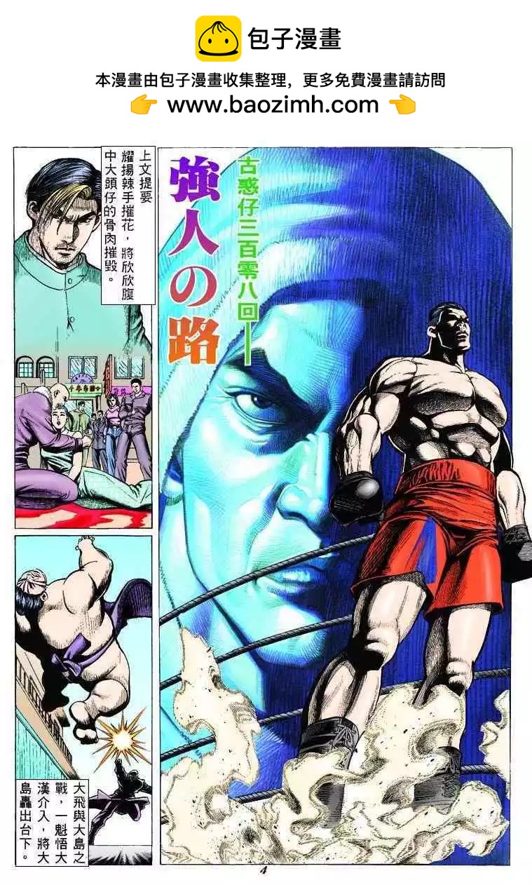 🍸古惑仔 第308卷 第2页