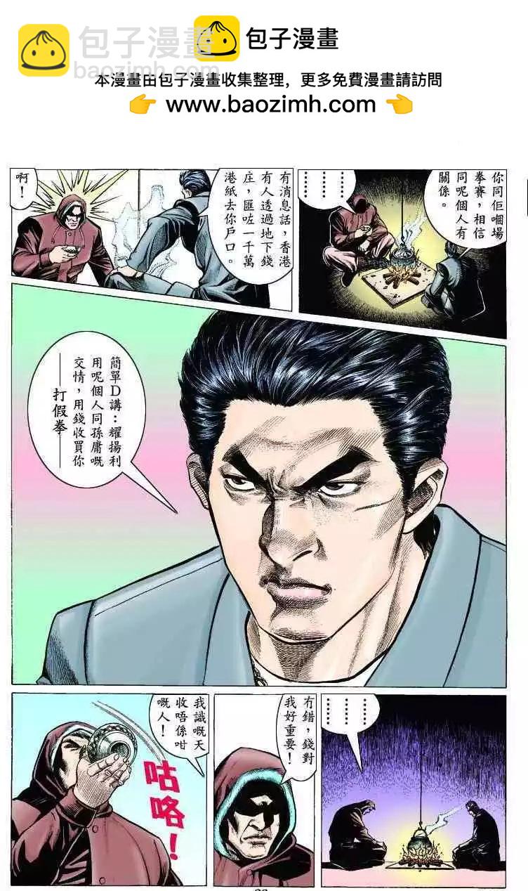 🍸古惑仔 第308卷 第20页