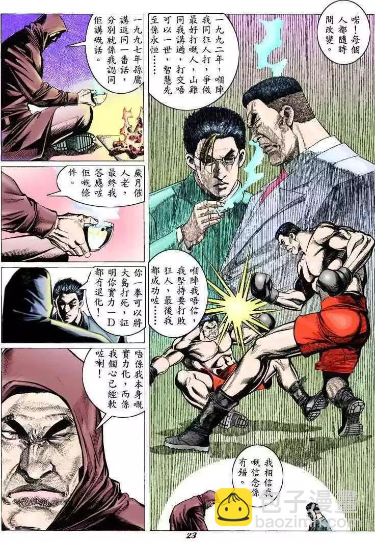 🍸古惑仔 第308卷 第21页